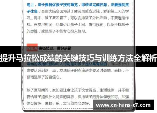 提升马拉松成绩的关键技巧与训练方法全解析 提升马拉松成绩的关键技巧与训练方法全解析