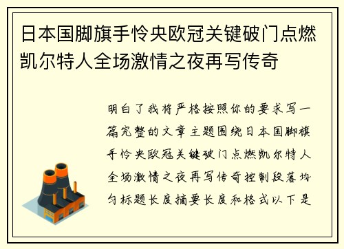 日本国脚旗手怜央欧冠关键破门点燃凯尔特人全场激情之夜再写传奇