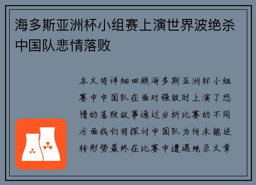 海多斯亚洲杯小组赛上演世界波绝杀中国队悲情落败