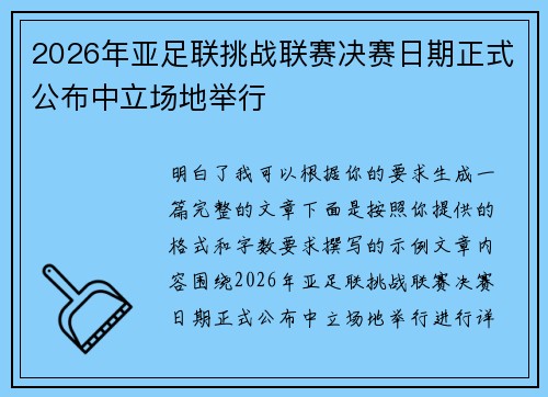 2026年亚足联挑战联赛决赛日期正式公布中立场地举行