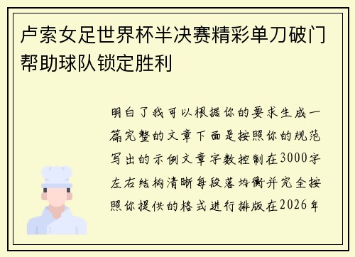 卢索女足世界杯半决赛精彩单刀破门帮助球队锁定胜利