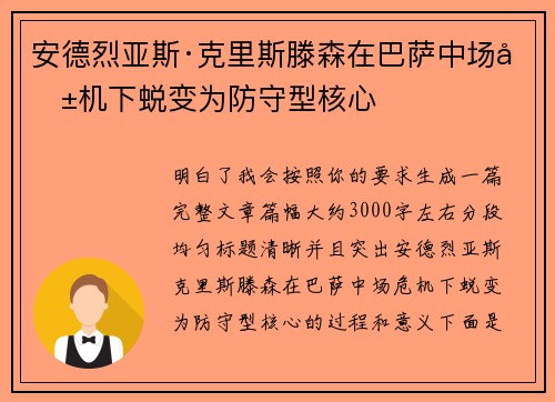 安德烈亚斯·克里斯滕森在巴萨中场危机下蜕变为防守型核心