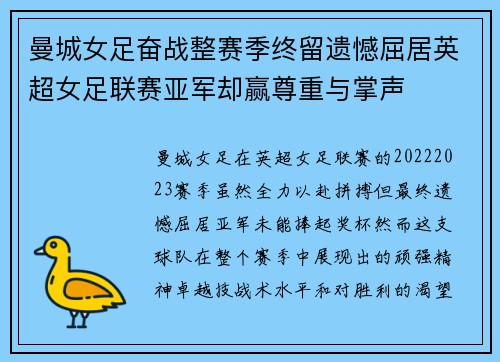 曼城女足奋战整赛季终留遗憾屈居英超女足联赛亚军却赢尊重与掌声