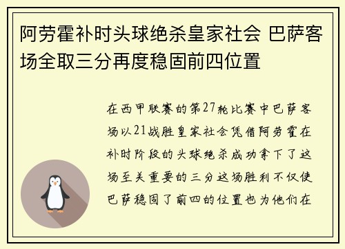 阿劳霍补时头球绝杀皇家社会 巴萨客场全取三分再度稳固前四位置