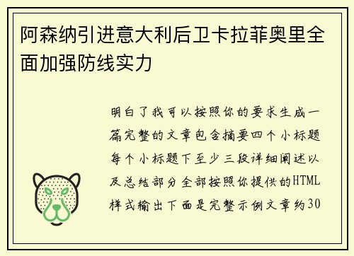 阿森纳引进意大利后卫卡拉菲奥里全面加强防线实力