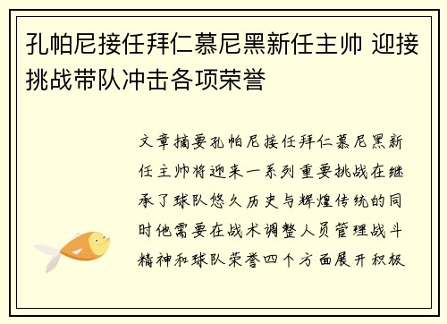 孔帕尼接任拜仁慕尼黑新任主帅 迎接挑战带队冲击各项荣誉 孔帕尼接任拜仁慕尼黑新任主帅 迎接挑战带队冲击各项荣誉