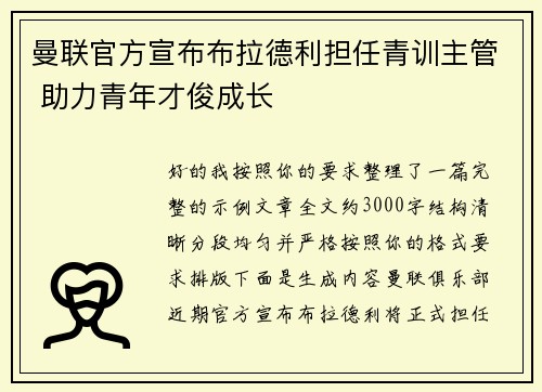 曼联官方宣布布拉德利担任青训主管 助力青年才俊成长
