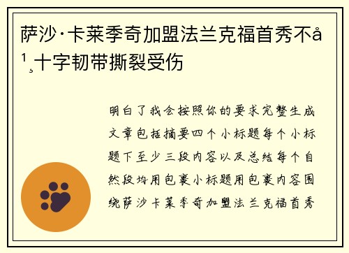 萨沙·卡莱季奇加盟法兰克福首秀不幸十字韧带撕裂受伤